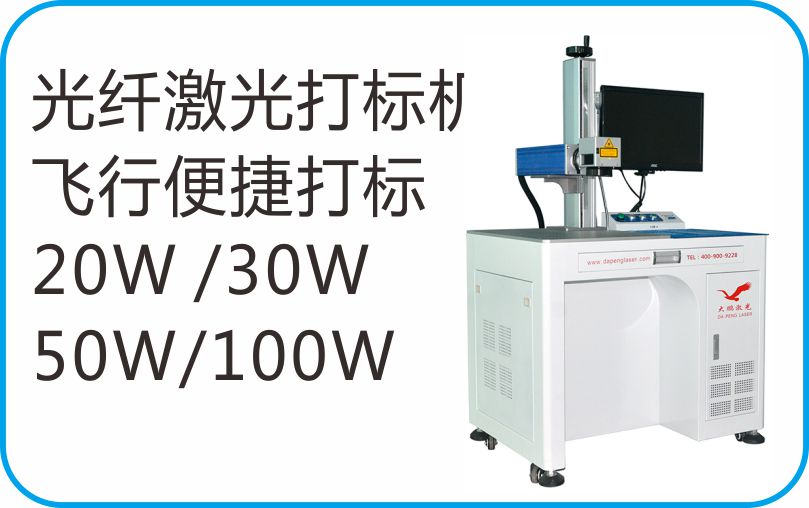 光纖激光打標機